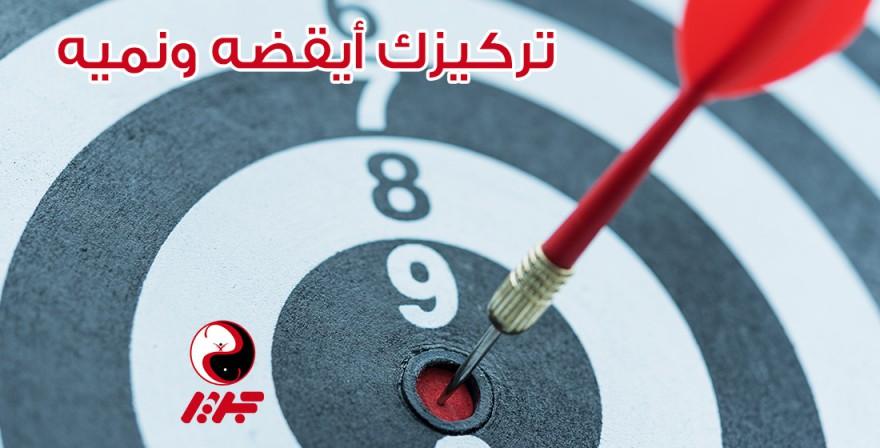 تركيزك أيقضه ونميه - مقهى جرير الثقافي